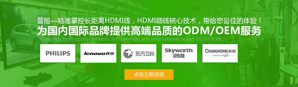 普旭HDMI核心技術帶給您最佳的體驗